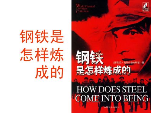 钢材制造简介