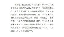 未来的海洋作文600字