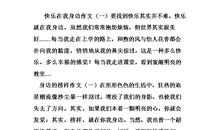 快乐的一件事作文600字