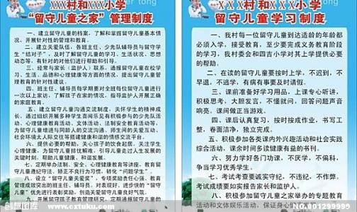 照顾留守儿童