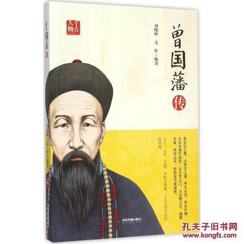看过曾国攀的传记