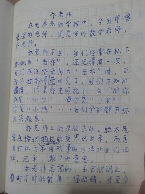 难忘的师生爱情作文