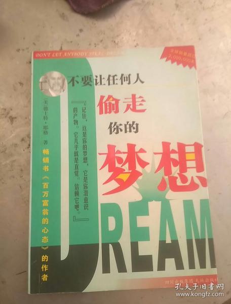 不要让任何人偷走你的梦想