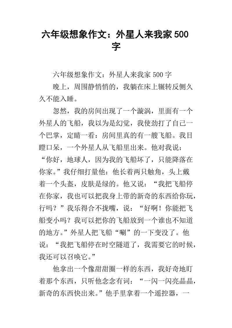 关于富有想象力的构图