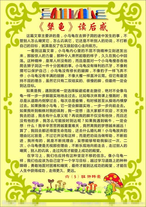 快乐阅读500字