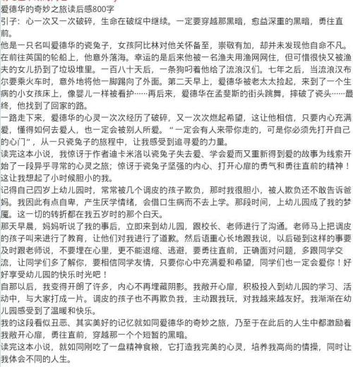 名人读后6000字