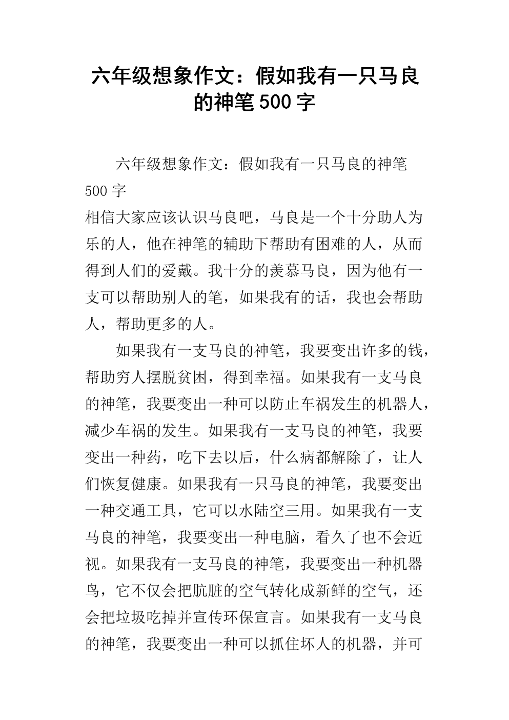 关于想象力的构图