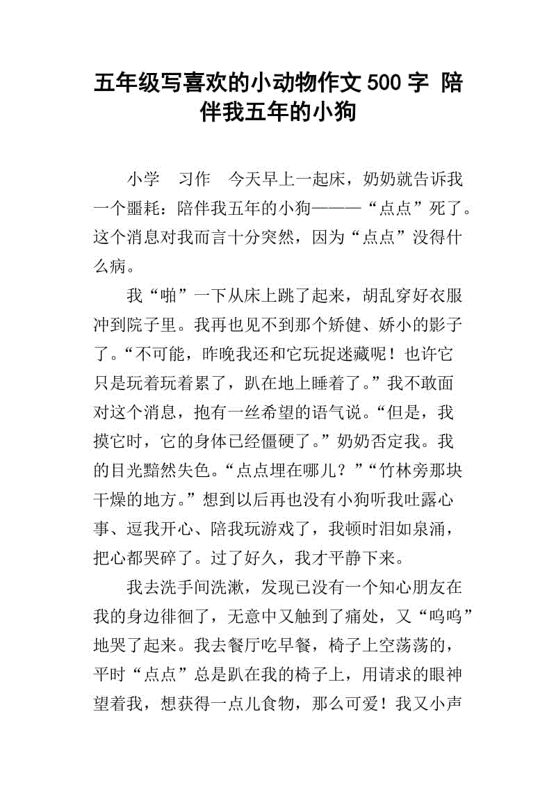 我最喜欢的动物作文100字