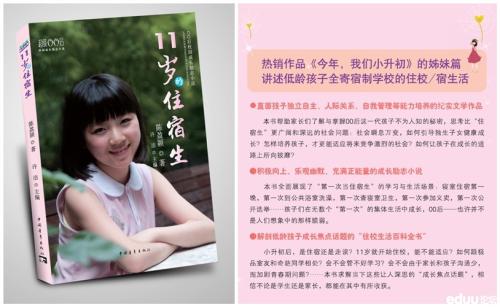 读完《 11岁的寄宿生》后的感想