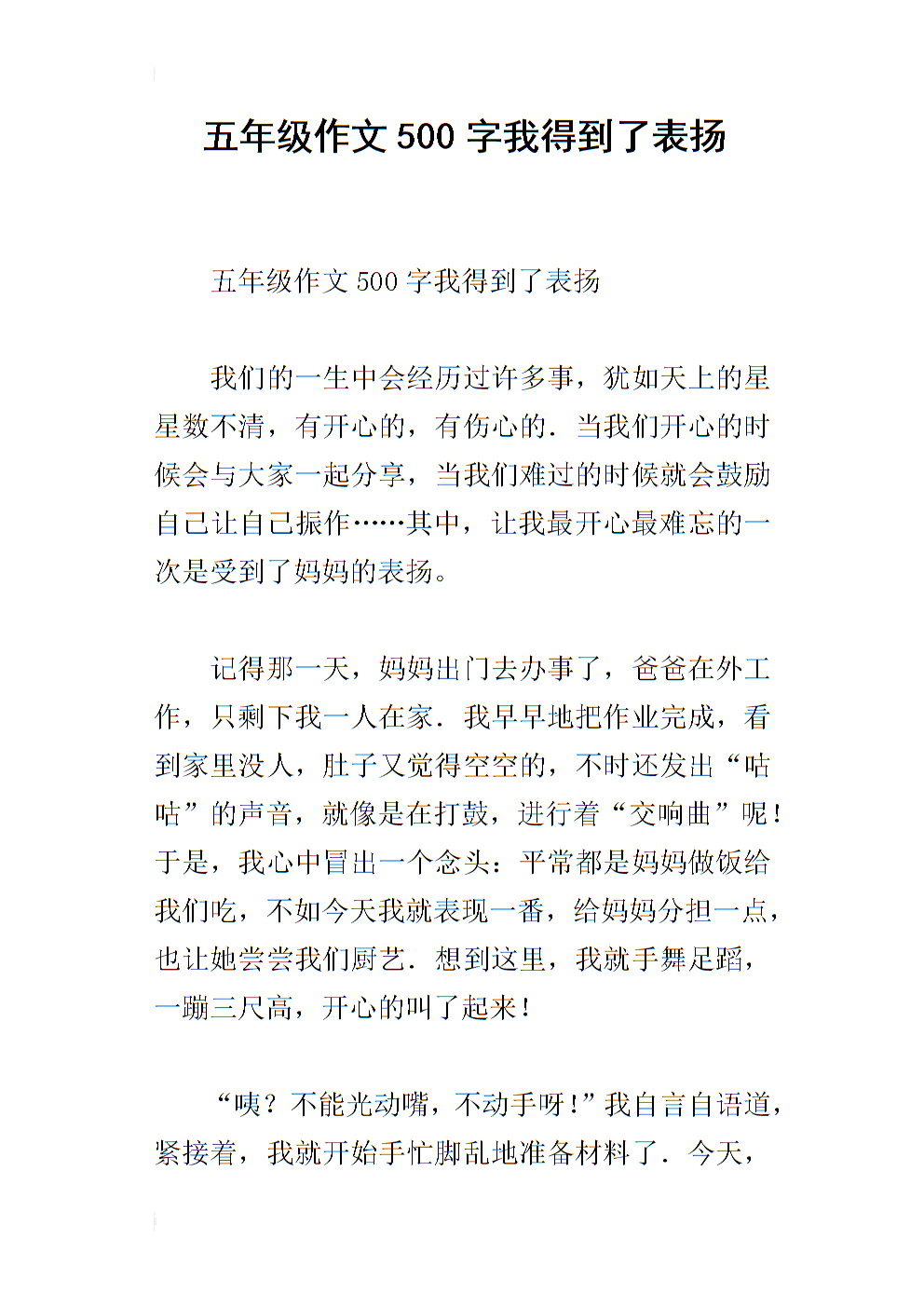 我锻炼的作文