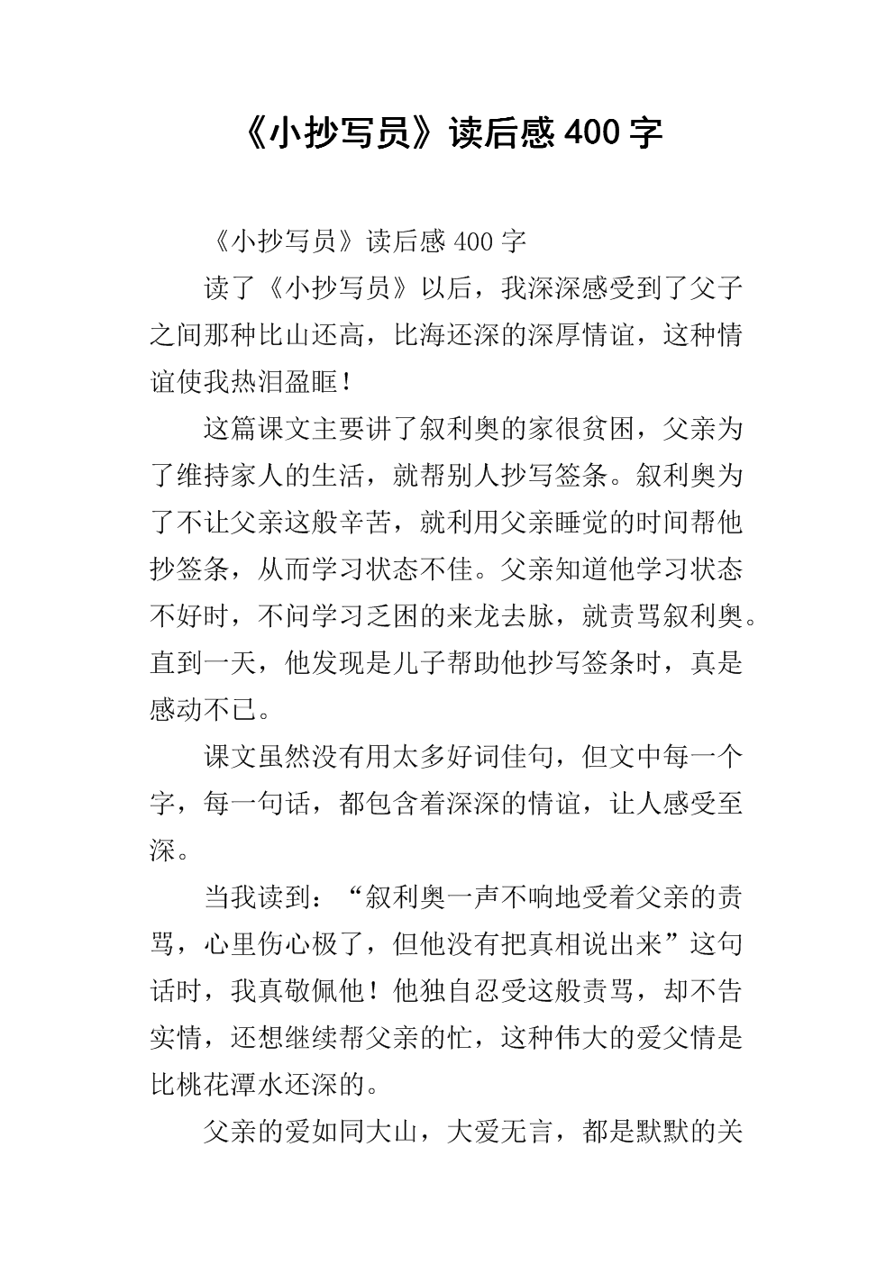 小抄写员
