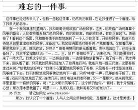 600字难忘的事