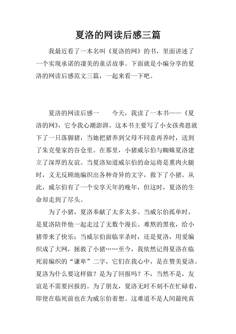 夏洛特在线阅读40个单词