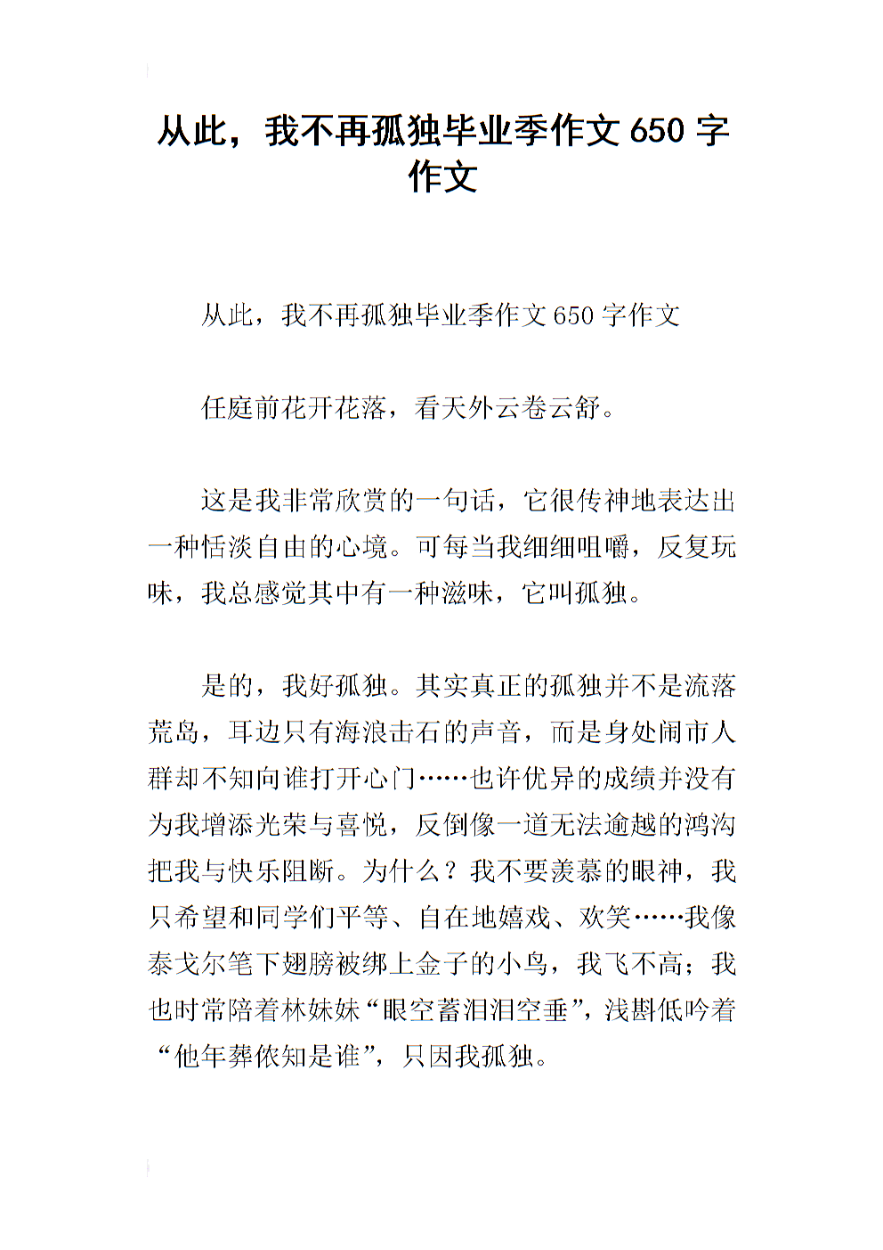 我不再调皮了