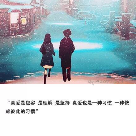 什么是真爱