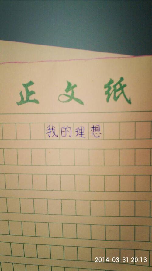 我理想的钢琴家