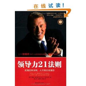 21条领导规则