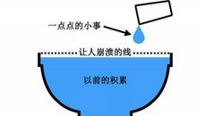 小事情就是一切