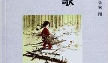 会唱歌的火炉读后感