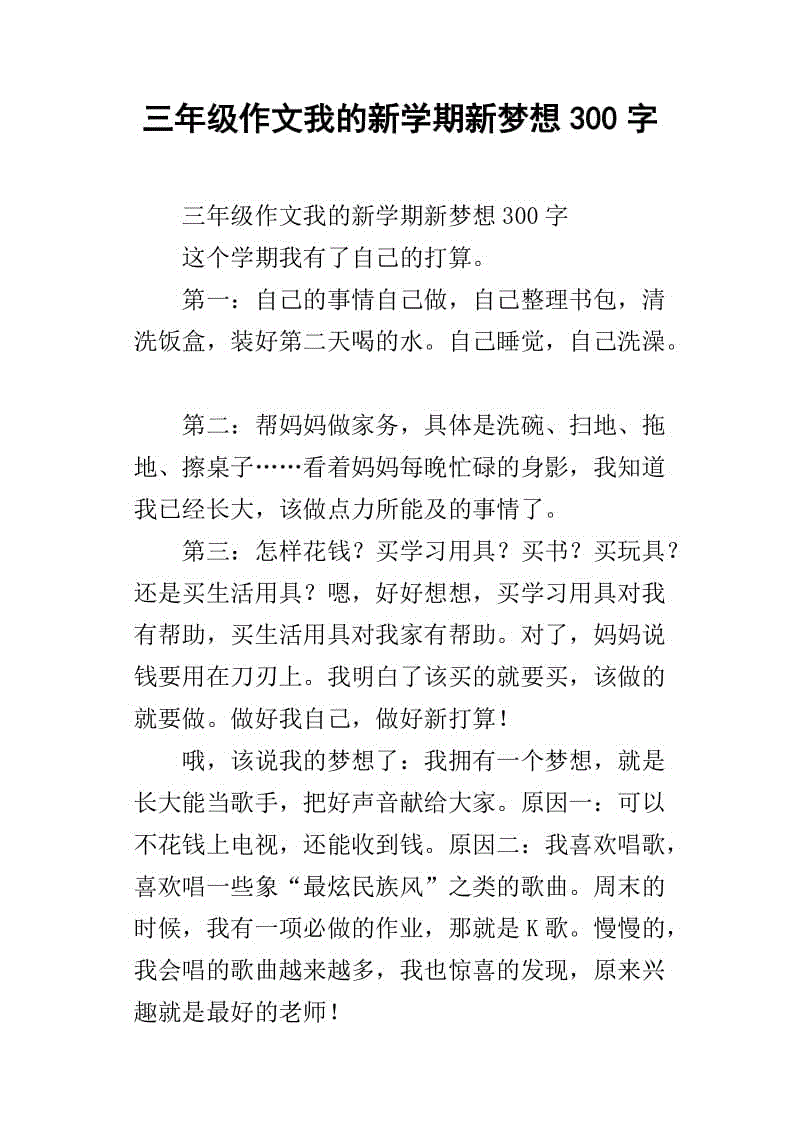 我的梦作文450字