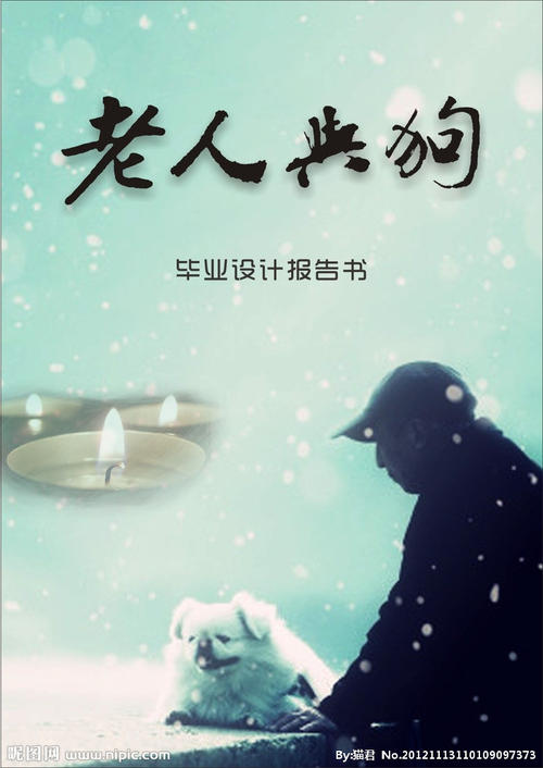 老人和狗