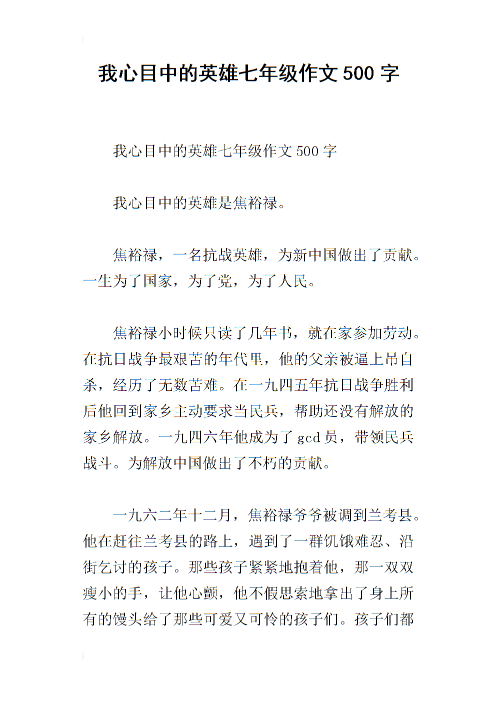 英勇构想