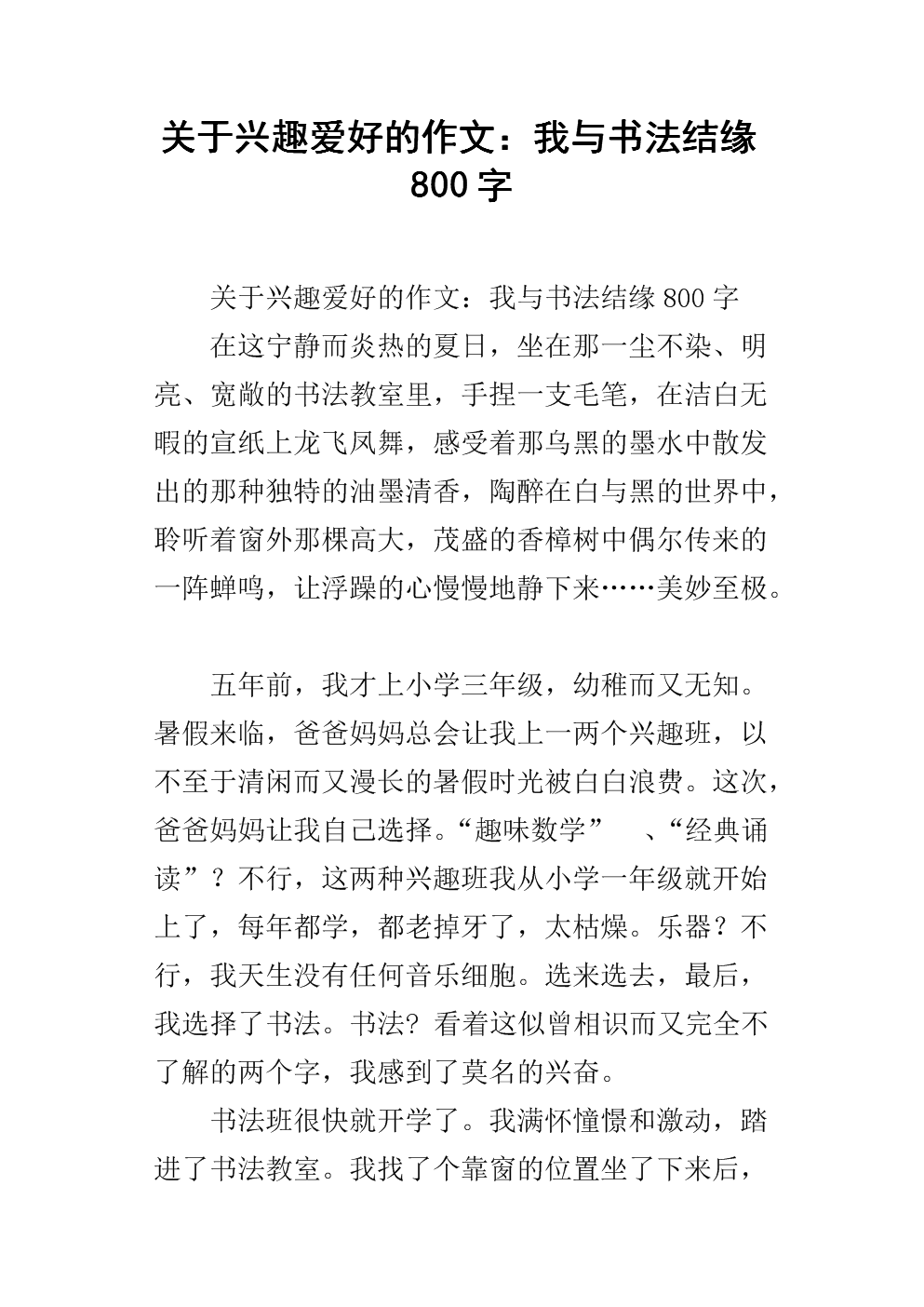 关于爱好的组成