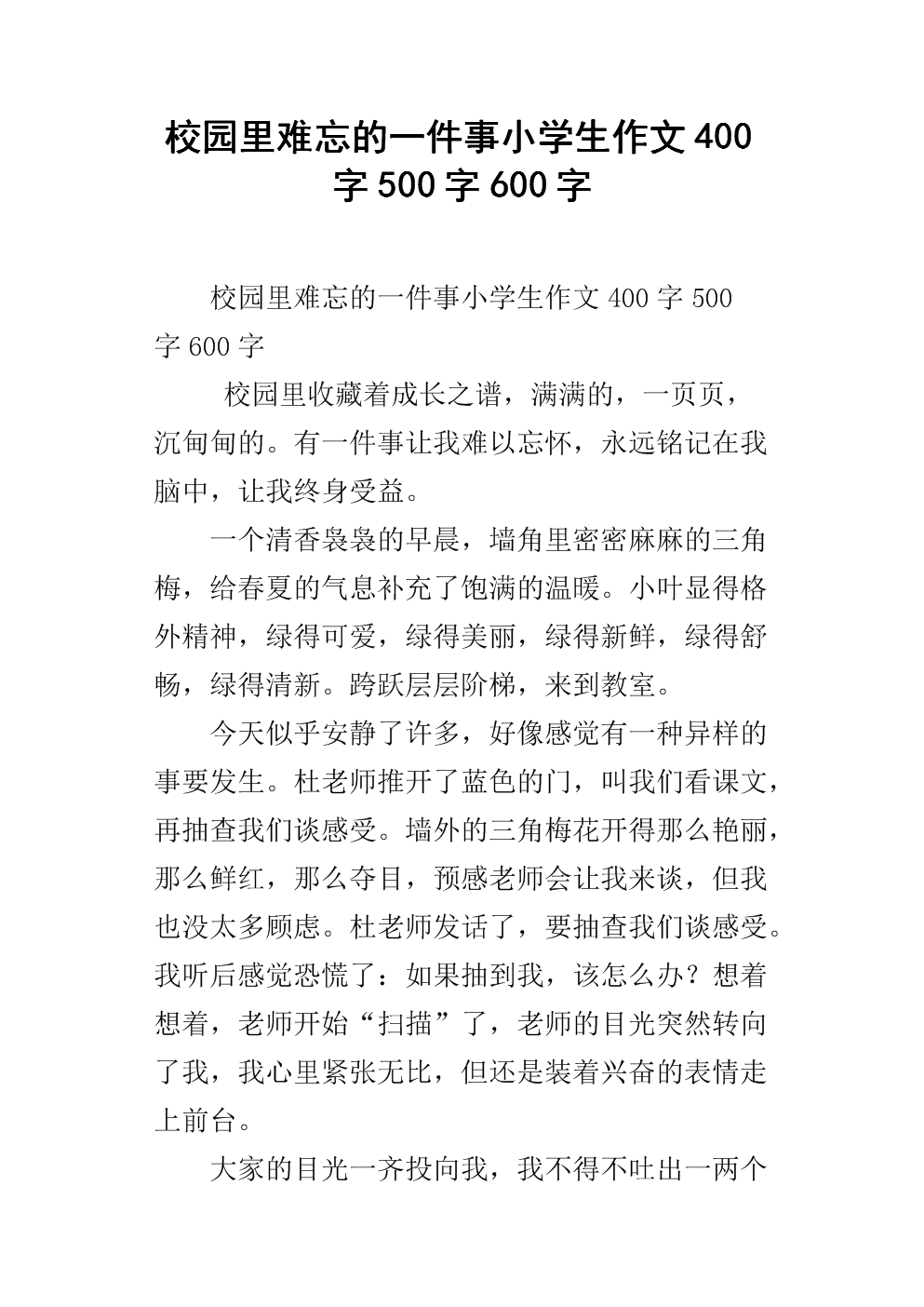 令人难忘的三年级小学作文