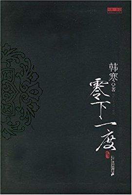 零以下读数