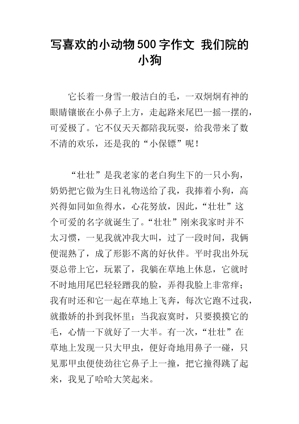 600字写小动物