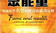 财富、成功和爱