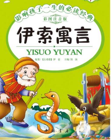 看完寓言之后