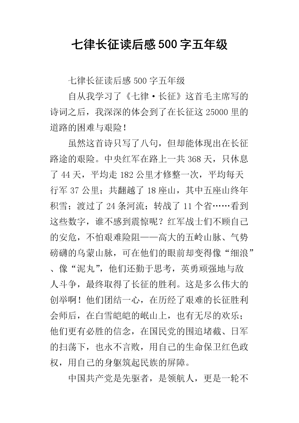 阅读后500字