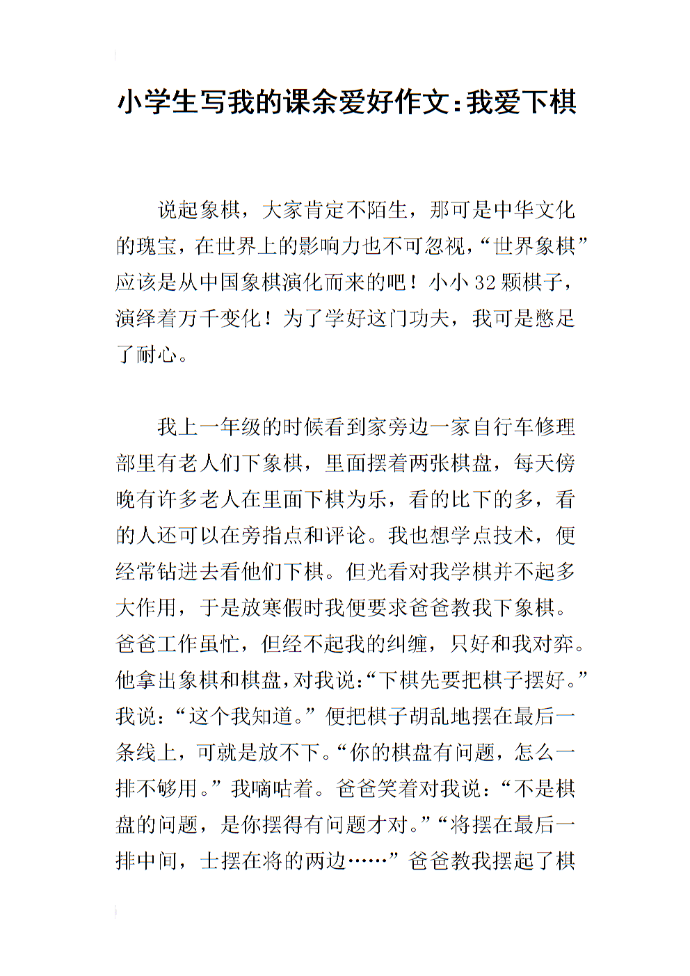 我的爱好