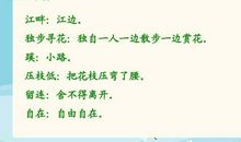 改写江畔独步寻花