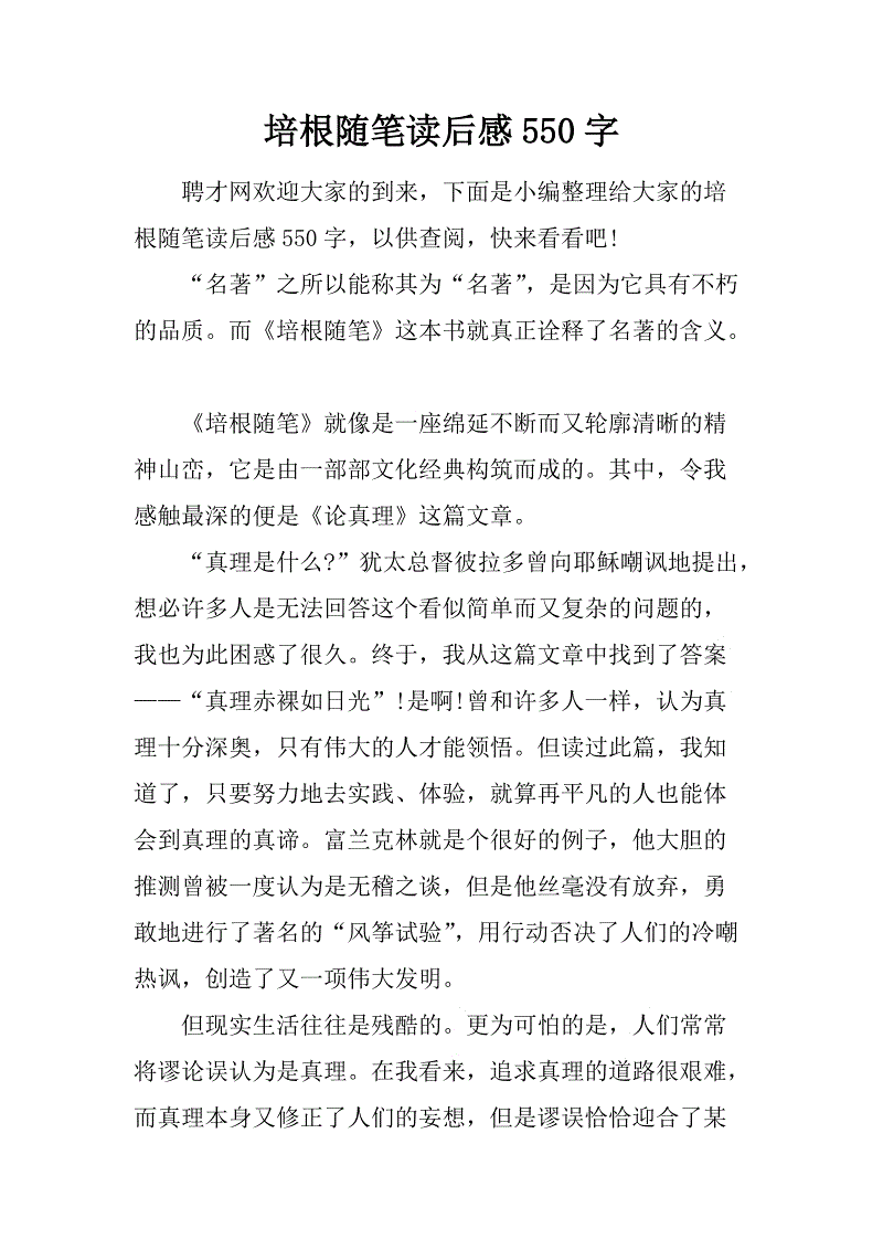 培根的爱情观