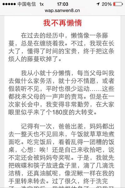 我不再懒散
