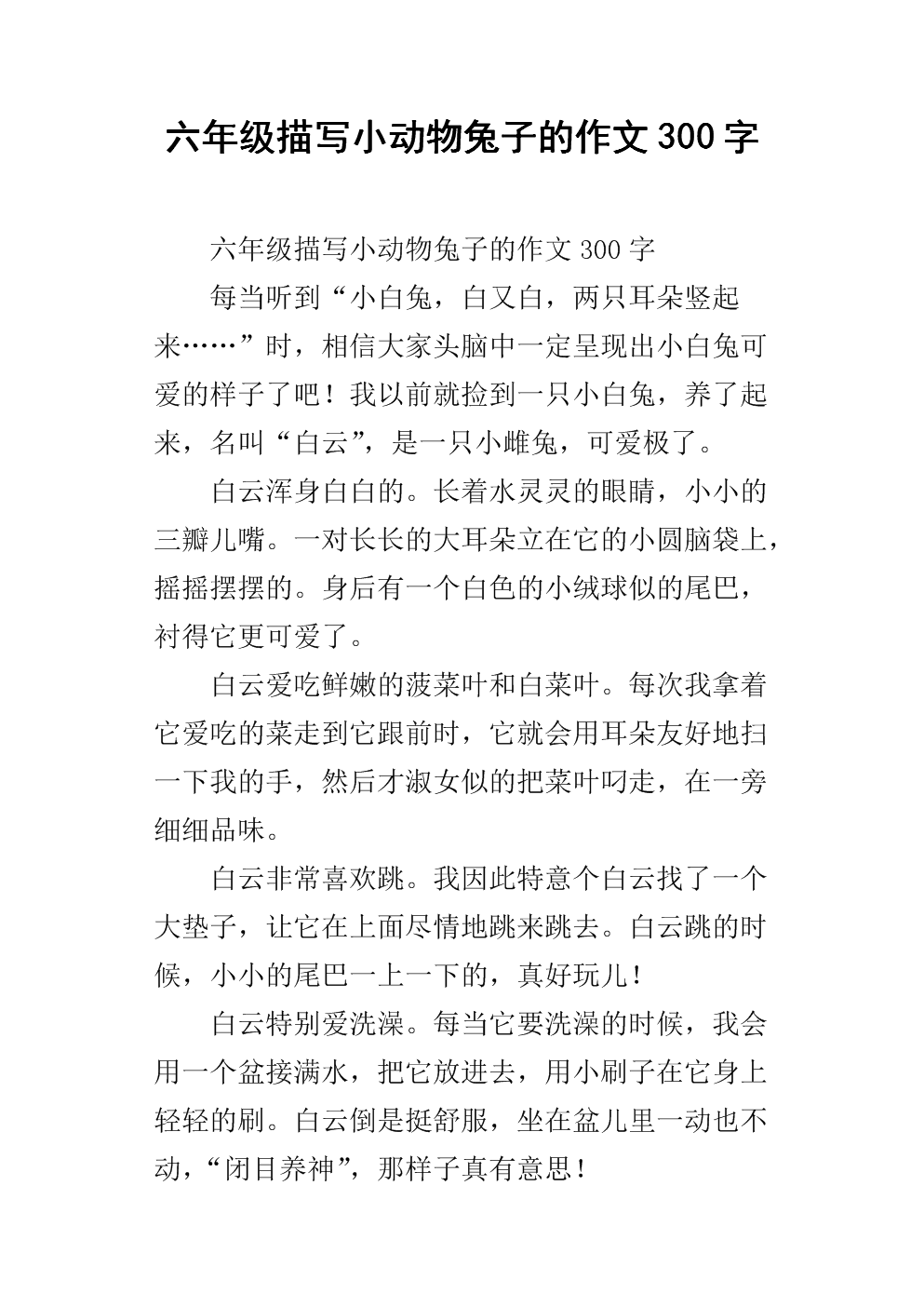 300字写小动物