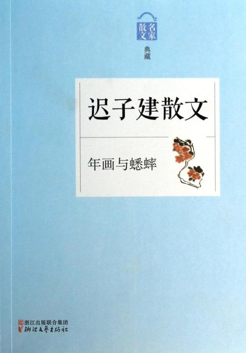 迟子建的思想