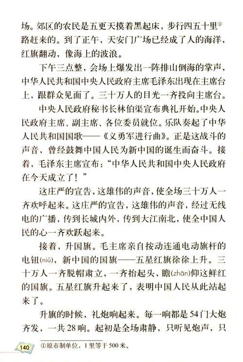 阅读开国大典的文字后