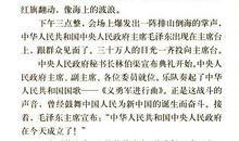 课文开国大典读后感