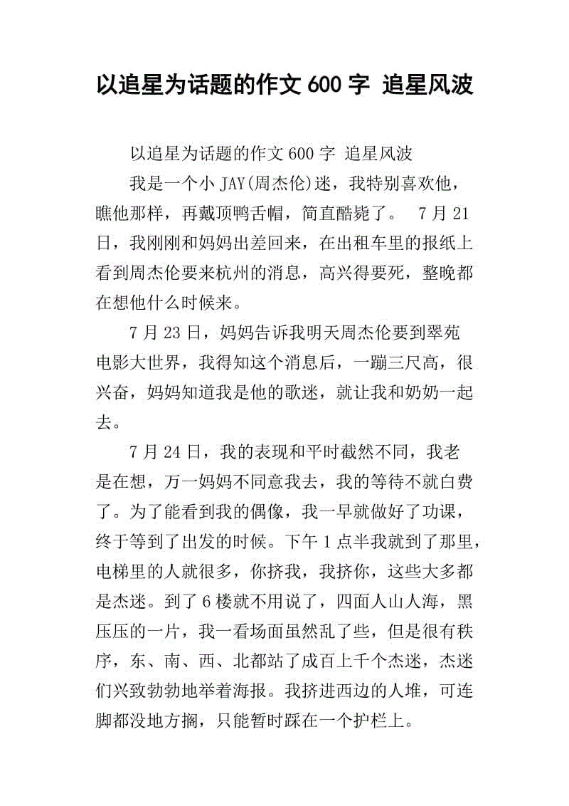 关于水主题的600个词
