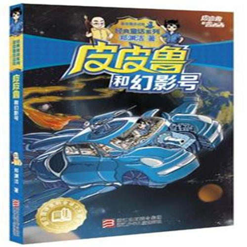 看完皮皮鲁和魅影之后