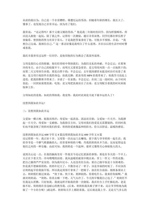 我从来没有想过我能如此幸运地拥有600个单词