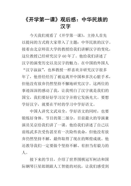 看完汉字后