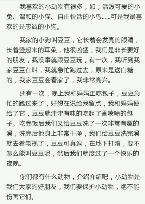 可爱的小动物组成300字