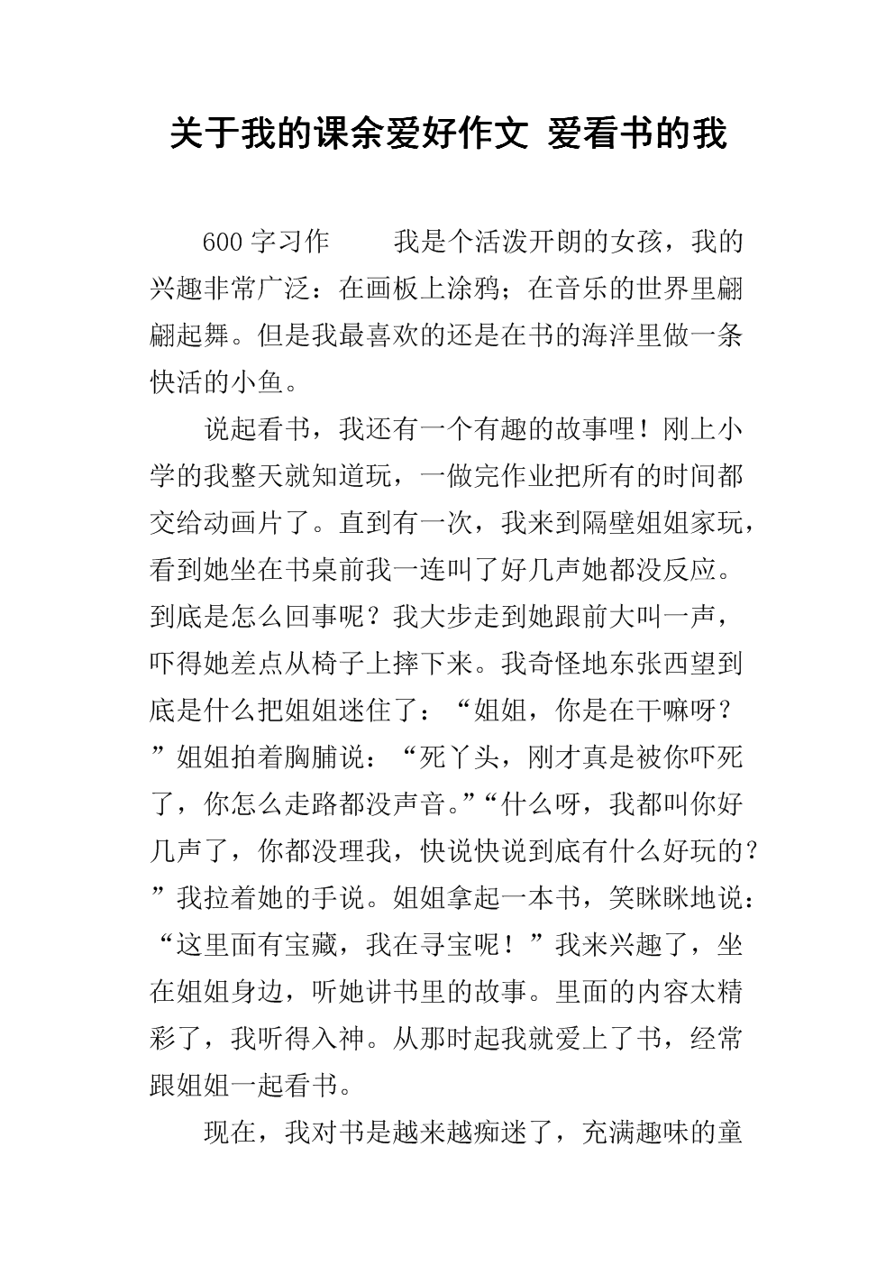 我的爱好