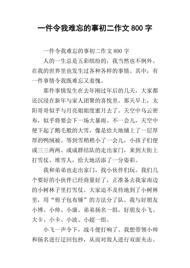 难忘的郊游组成