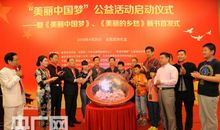 读美丽中国我的中国梦有感