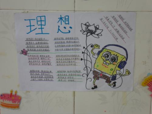 我的理想